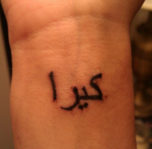 Τατουάζ ονομάτων στην αραβική γραφή