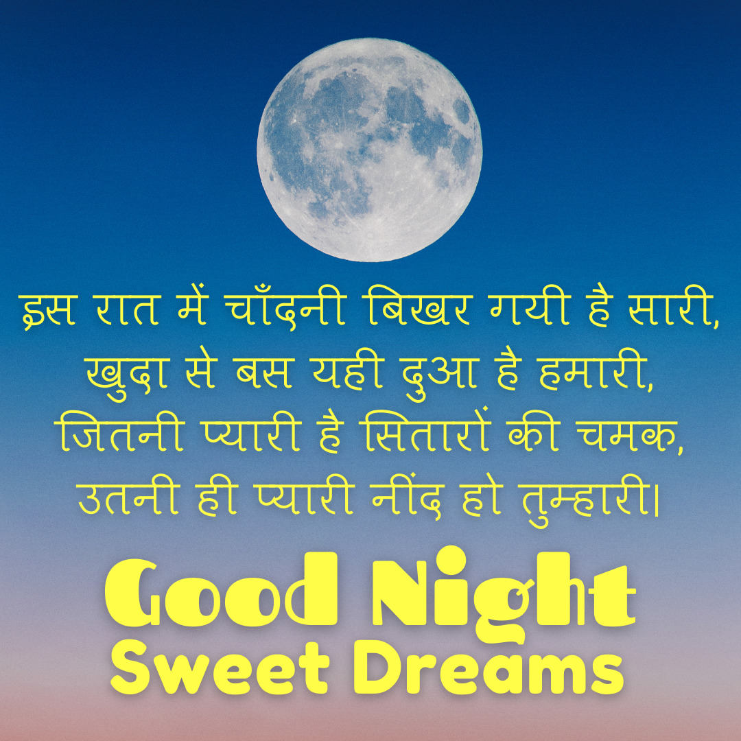 Χίντι 3 Καληνύχτα Εικόνες